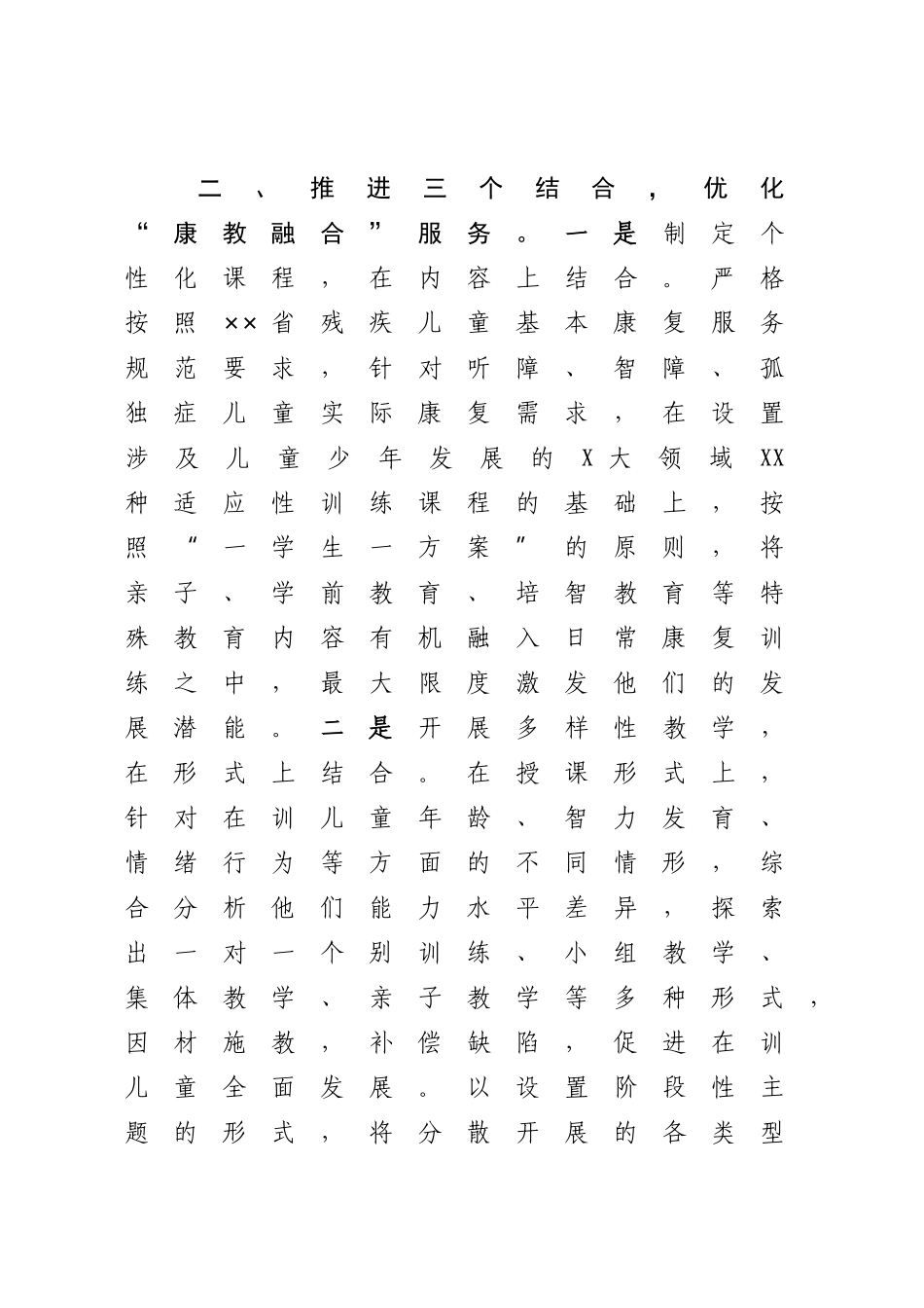 2023年残疾儿童康复服务典型材料.docx_第3页