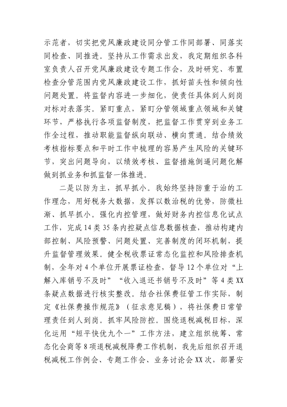 2023年度履行全面从严治党主体责任、落实“一岗双责”工作情况报告.docx_第2页