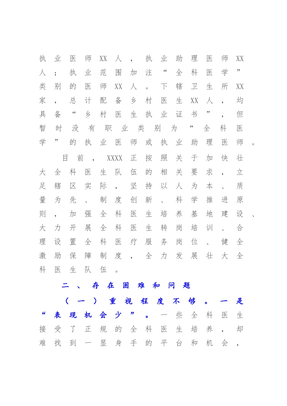 2023年基层全科医生队伍建设调研报告.docx_第2页
