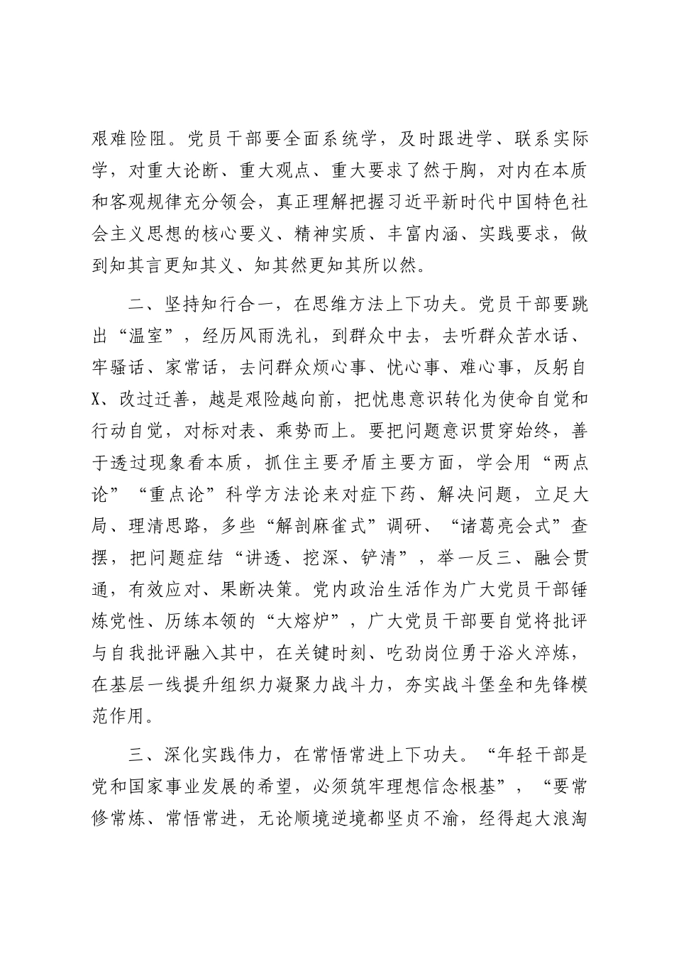2023年干部培训班培训交流发言：2023年干部培训班培训交流发言材料.docx_第2页