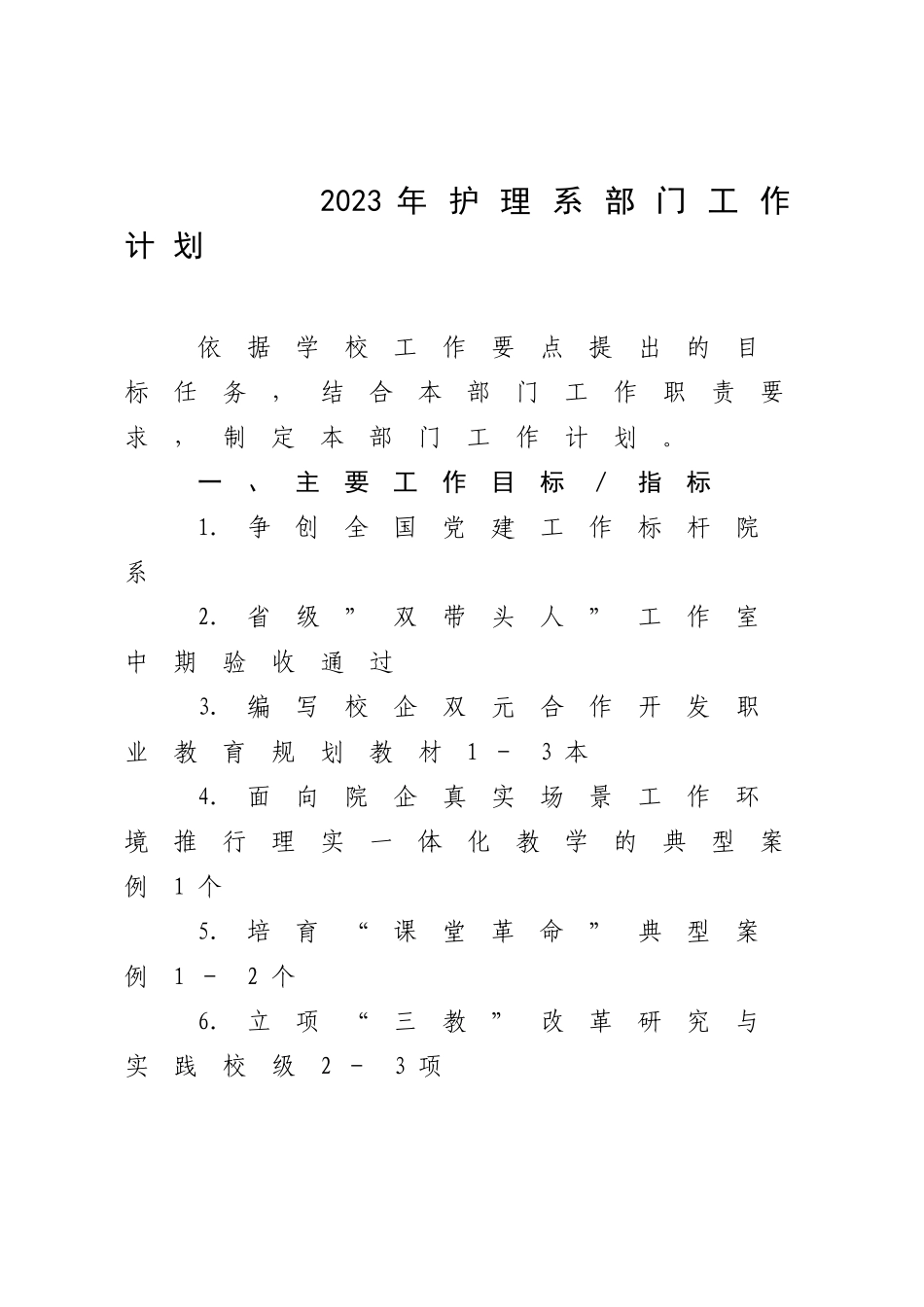 2023年护理系部门工作计划.docx_第1页