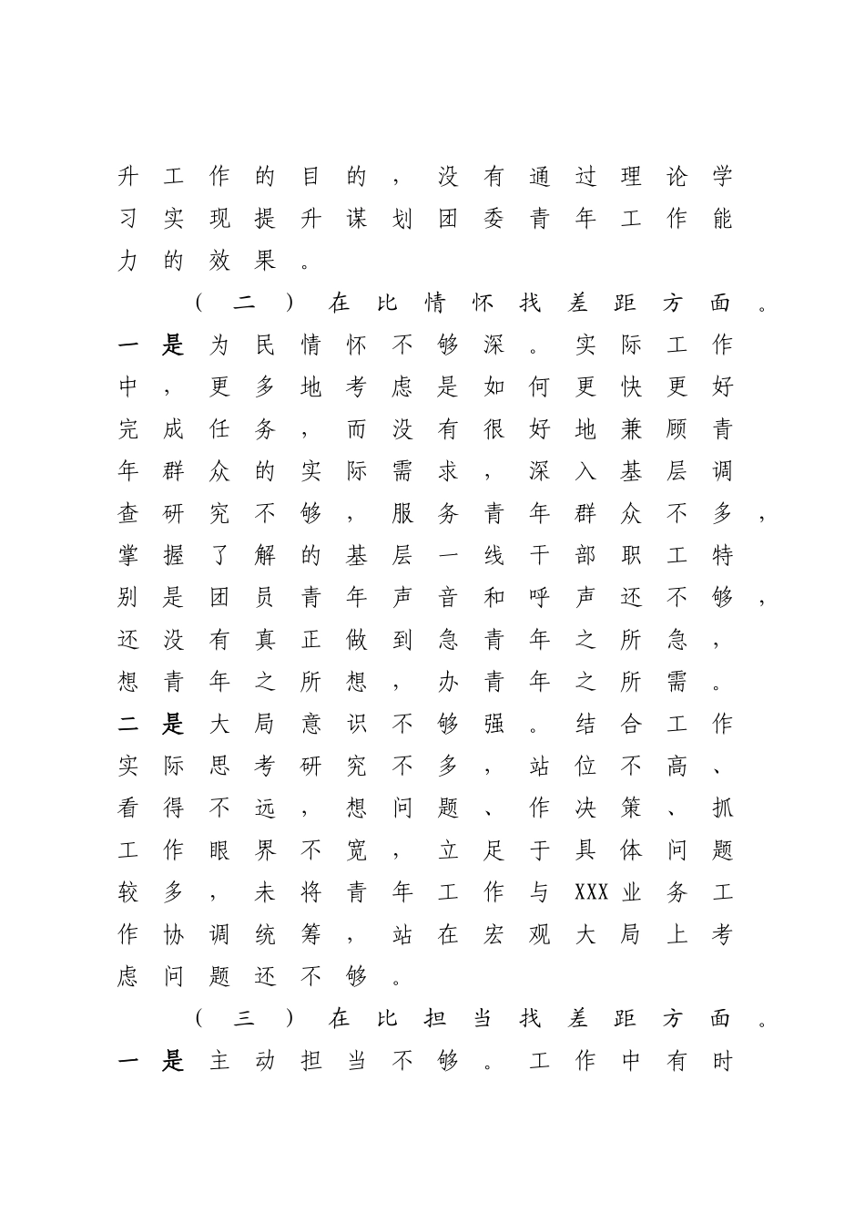 2023年团干部个人剖析材料.docx_第2页