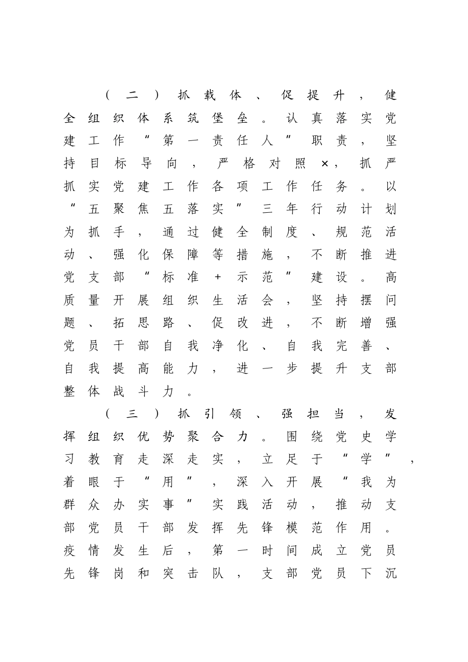 2023年抓基层党建工作述职报告（部门）.docx_第2页