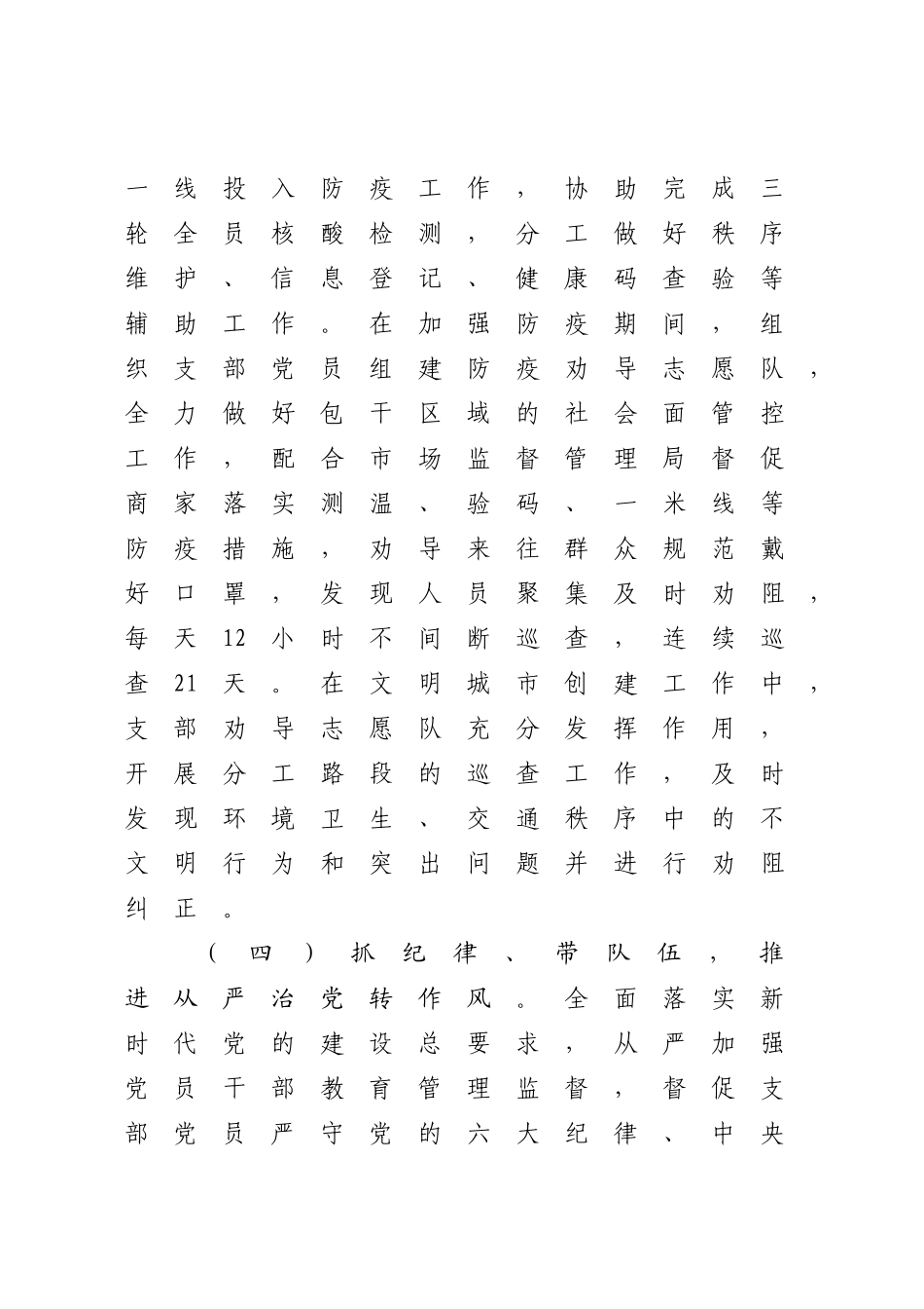 2023年抓基层党建工作述职报告（部门）.docx_第3页