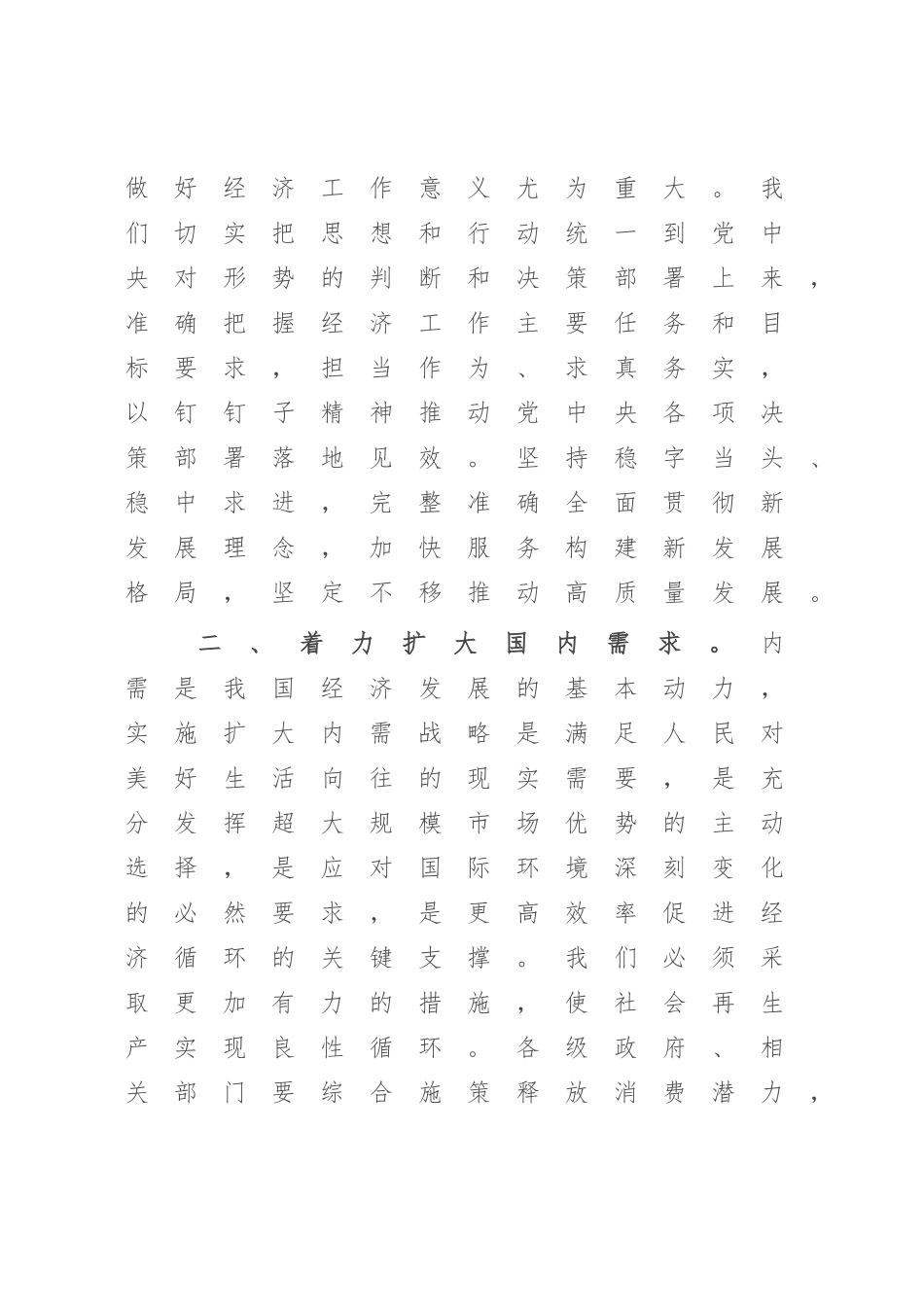 2023年专题学习研讨发言.docx_第2页