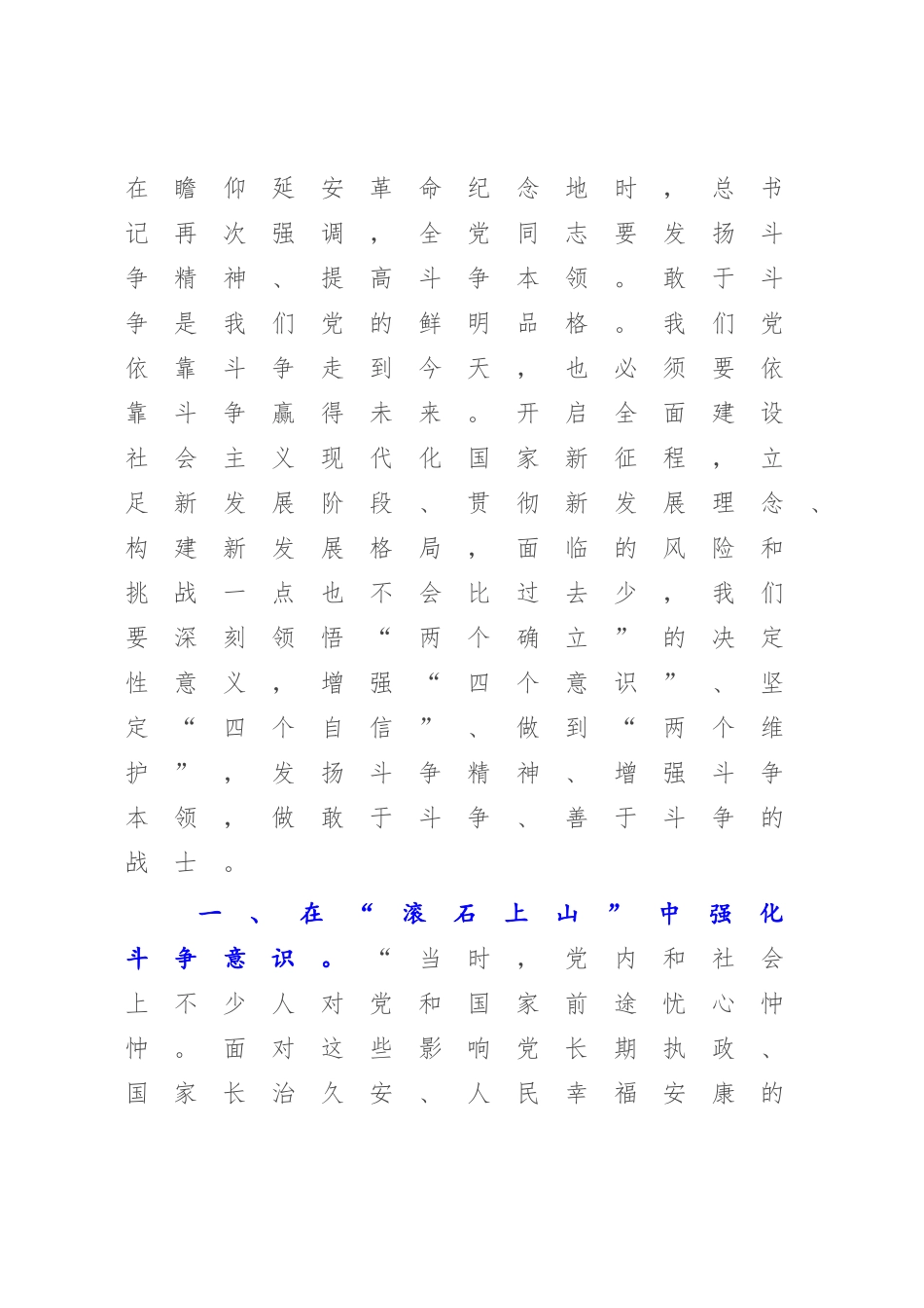 2023年党支部党员学习研讨发言（也可做党课3篇）.docx_第2页