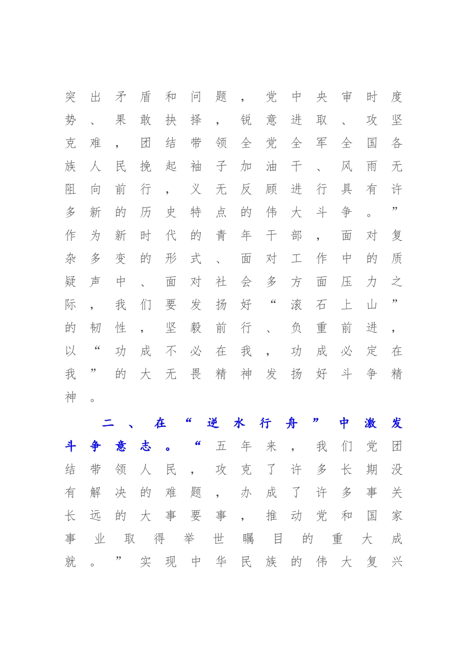 2023年党支部党员学习研讨发言（也可做党课3篇）.docx_第3页