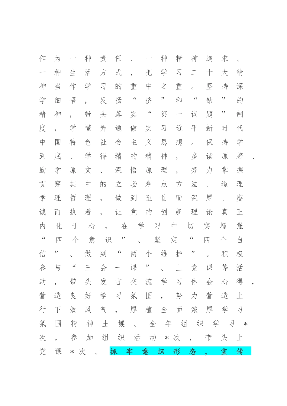 2022-2023年度党组织书记抓基层党建工作述职报告【模板】.docx_第2页
