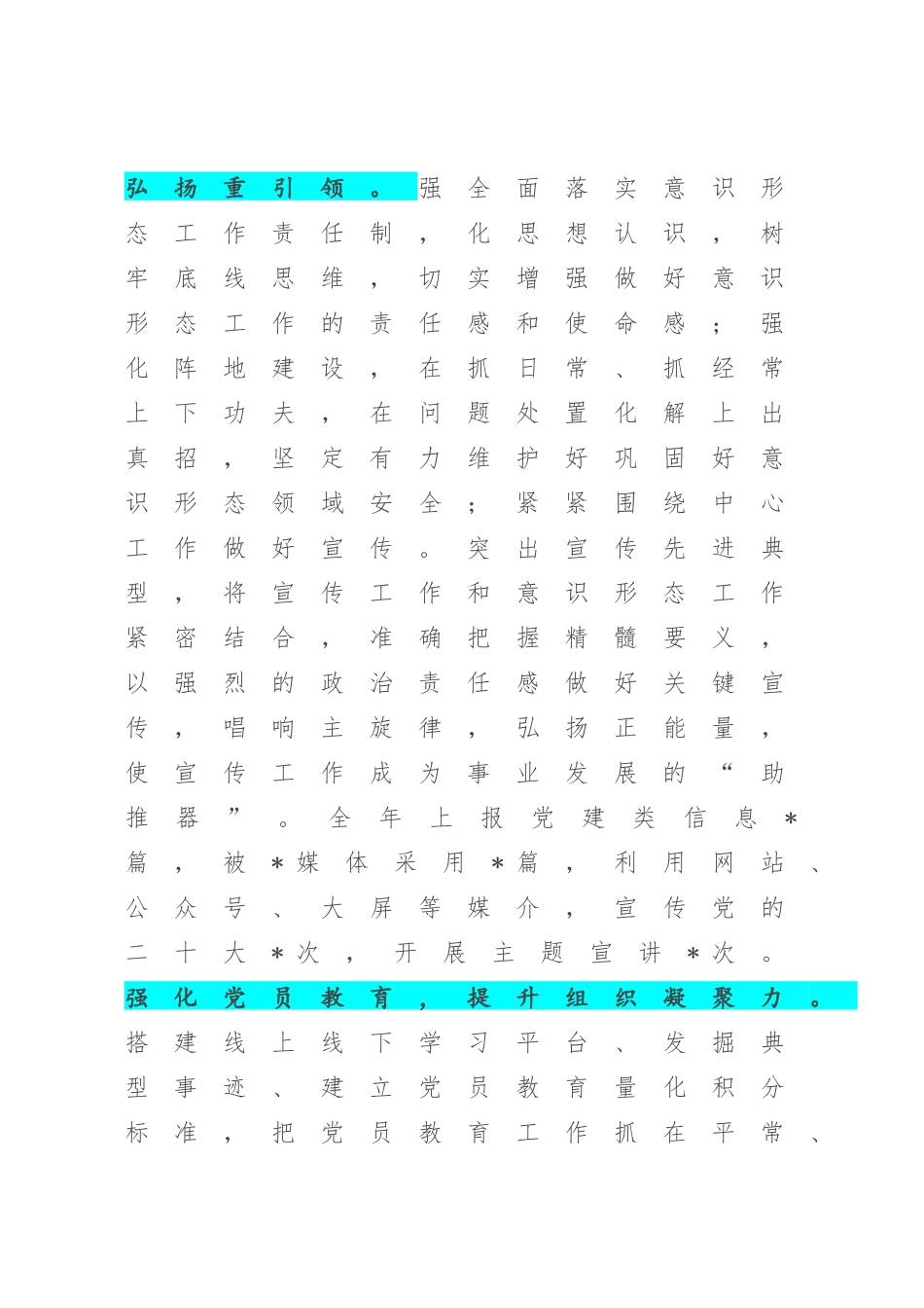 2022-2023年度党组织书记抓基层党建工作述职报告【模板】.docx_第3页