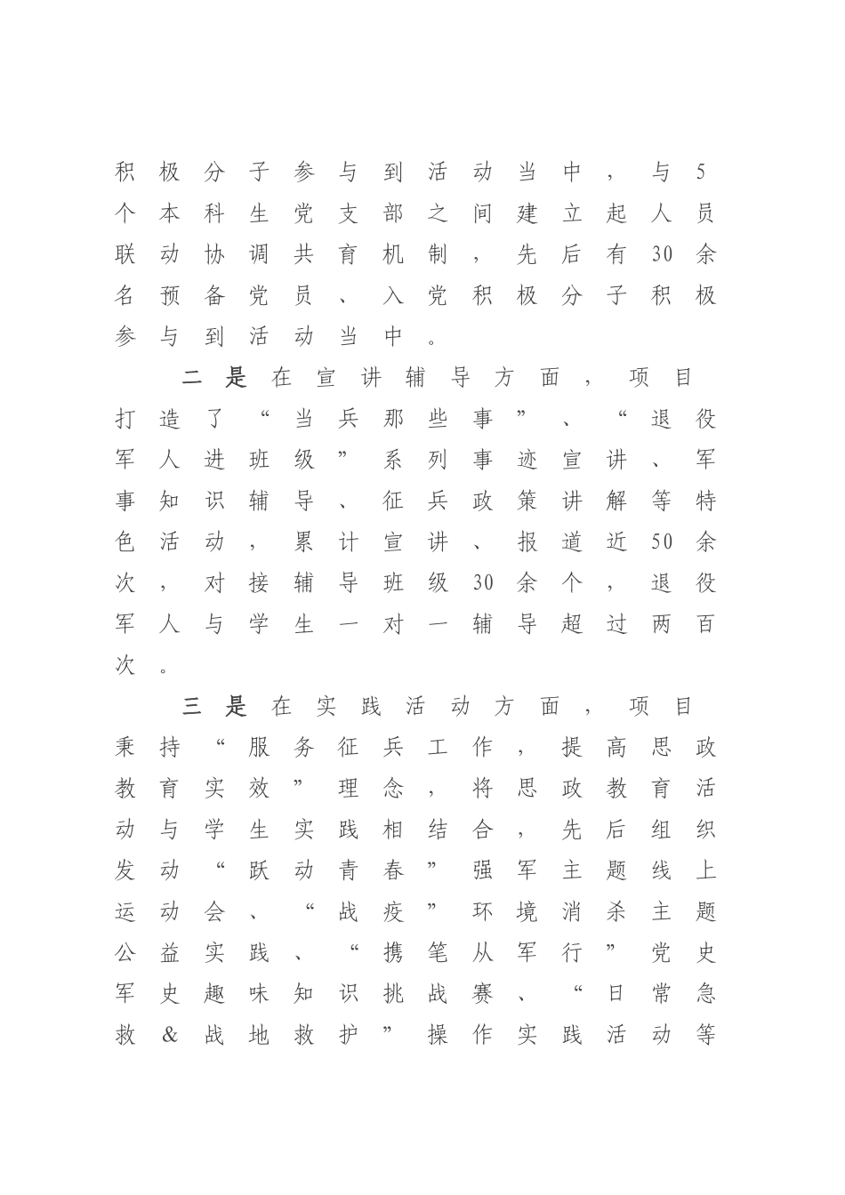 2023年“守初心、担使命退伍不褪色”红色党支部建设探索研究.docx_第2页