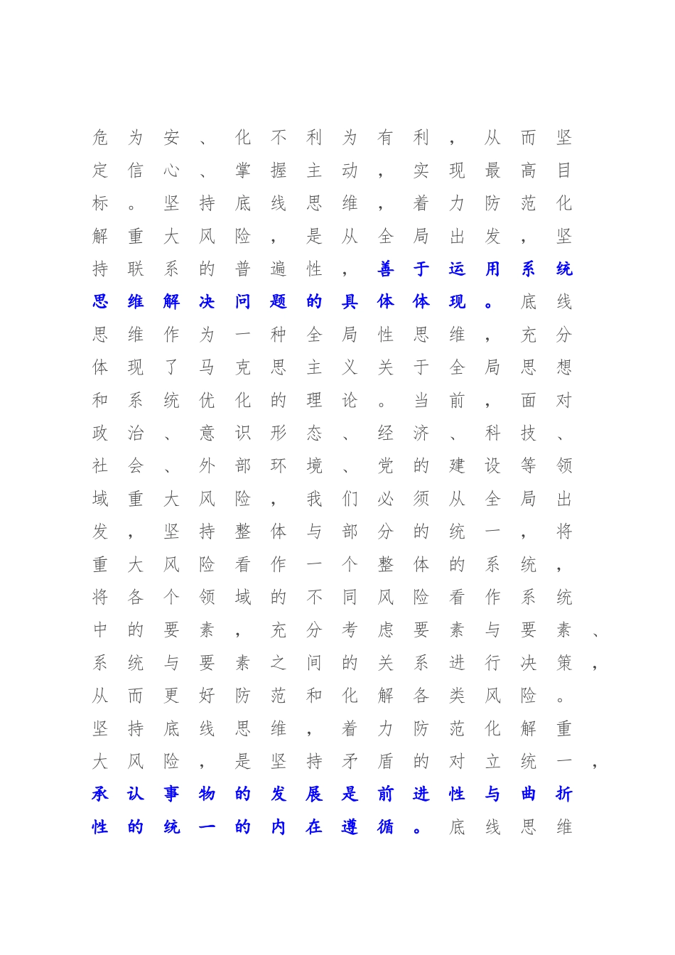 2023年党课辅导：坚持底线思维.docx_第3页