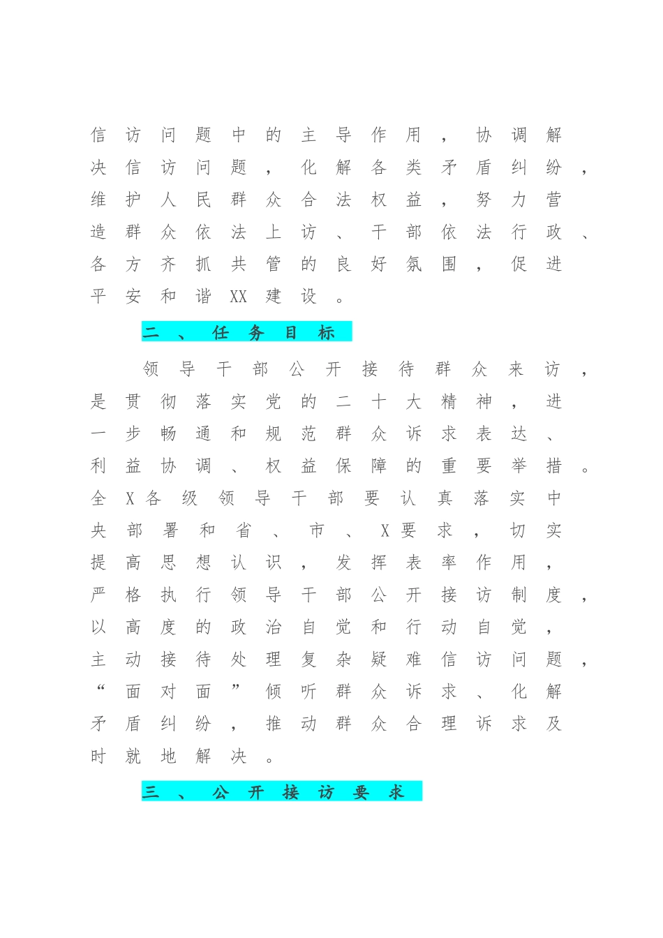 2023年XX领导干部公开接访实施措施【模板】.docx_第2页
