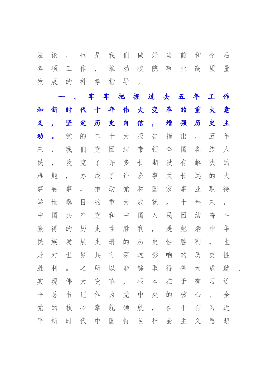 2023年党委委员在党委理论学习中心组专题研讨交流会上的发言.docx_第2页