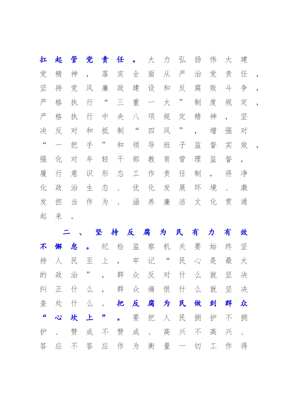 2023年纪检干部研讨发言：担当初心使命 践行全过程人民民主.docx_第3页