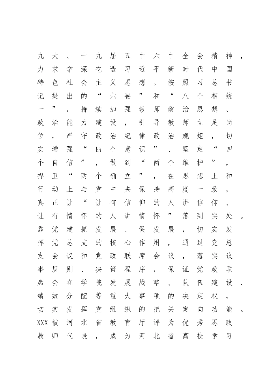 2023年马克思主义学院党总支书记抓基层党建述职报告.docx_第3页