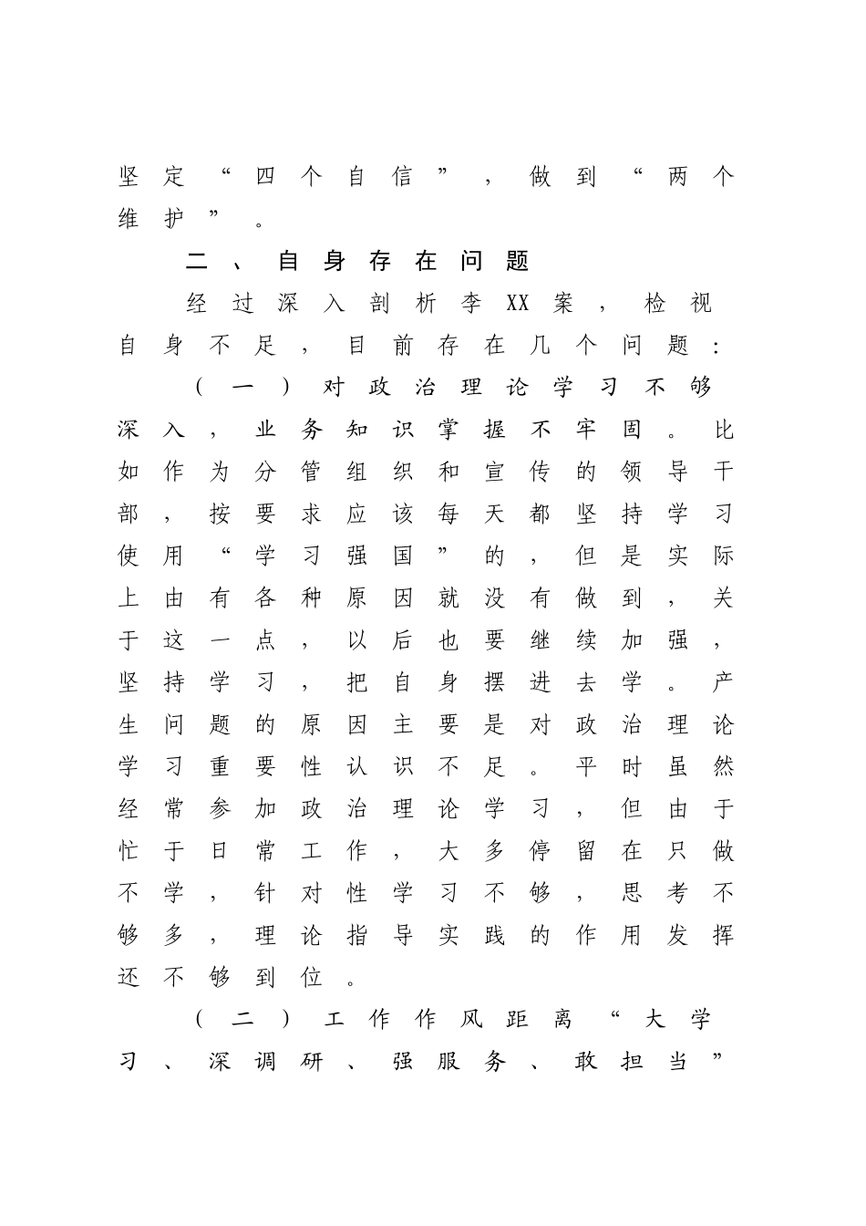 2023年以案促改自我剖析材料.docx_第2页