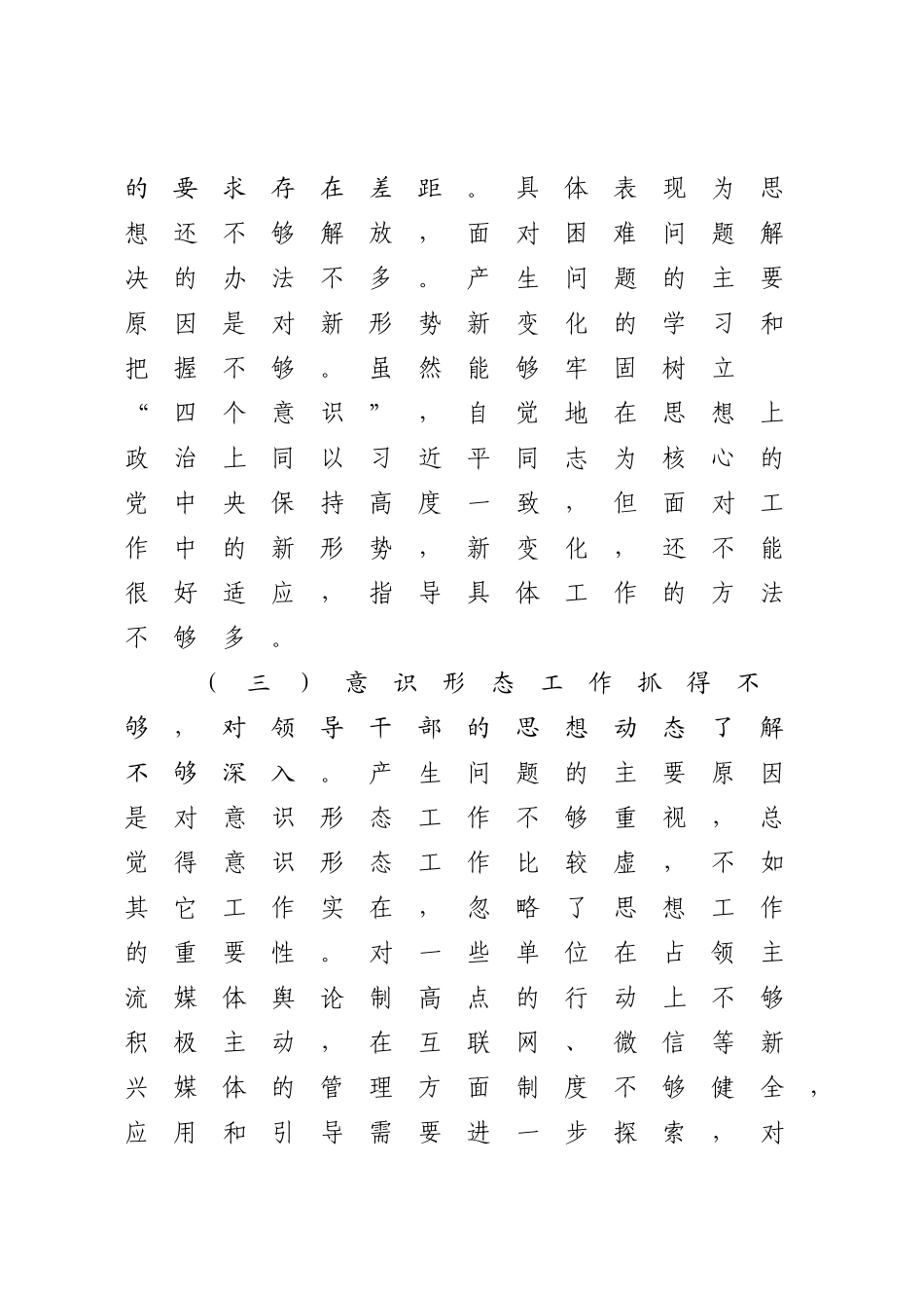 2023年以案促改自我剖析材料.docx_第3页