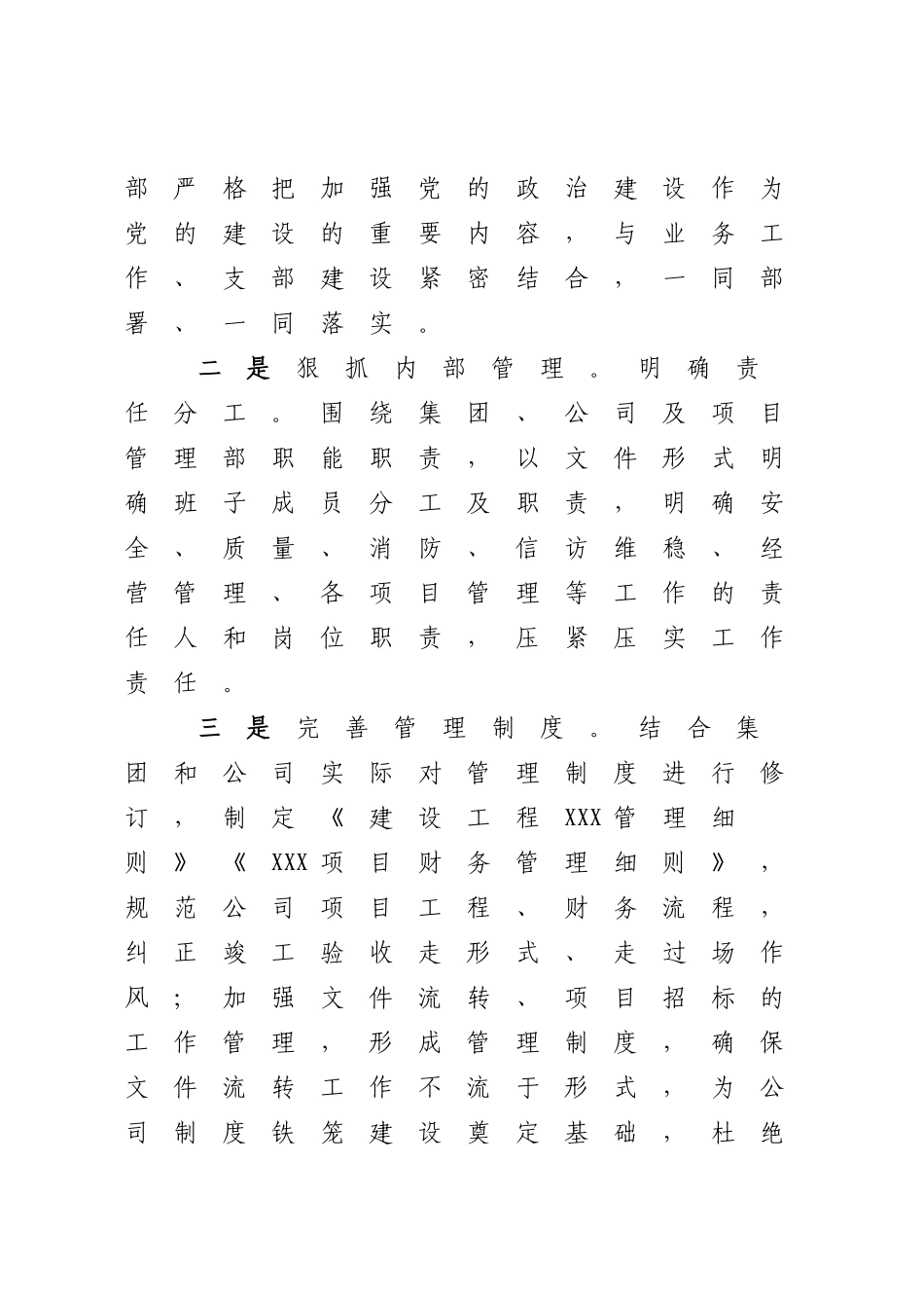XX国企支部书记2022-2023年度抓党建工作述职报告.docx_第2页