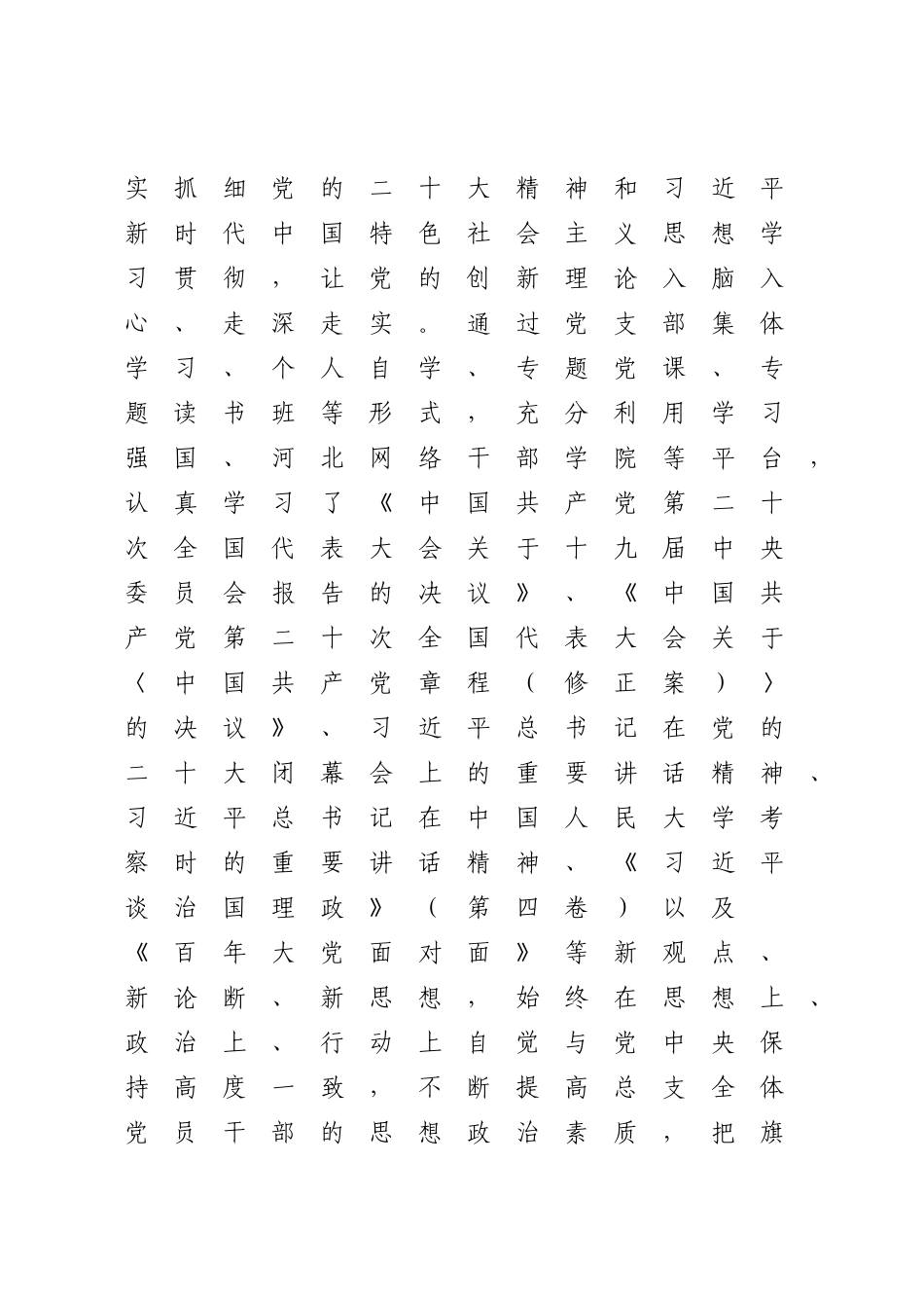XX机关党总支书记2022-2023年度抓基层党建工作述职报告.docx_第2页