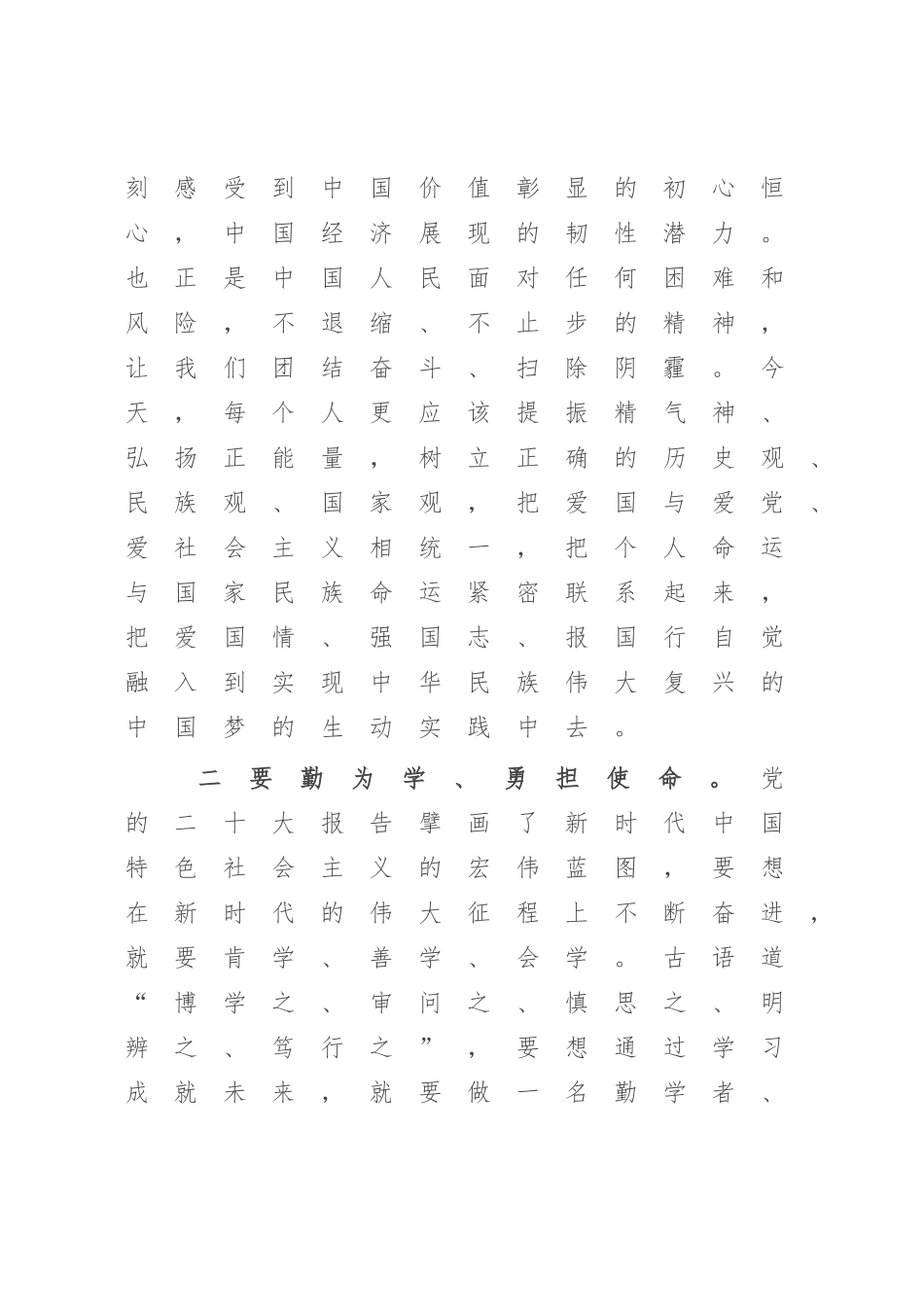 大学校长在2023年春季开学典礼上的讲话.docx_第3页