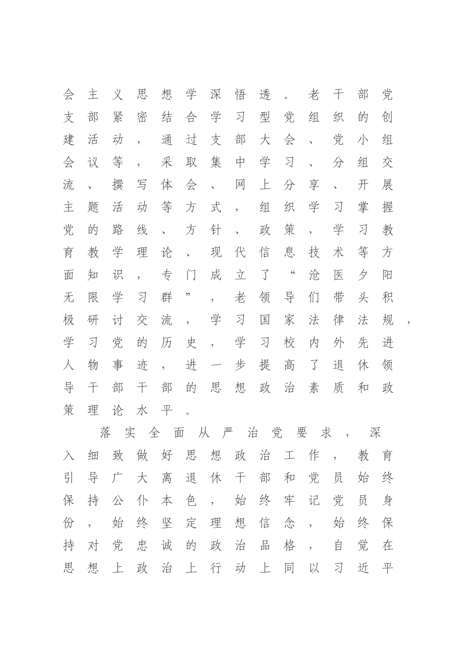 老干部党总支书记2022-2023年度抓基层党建工作述职报告.docx_第3页