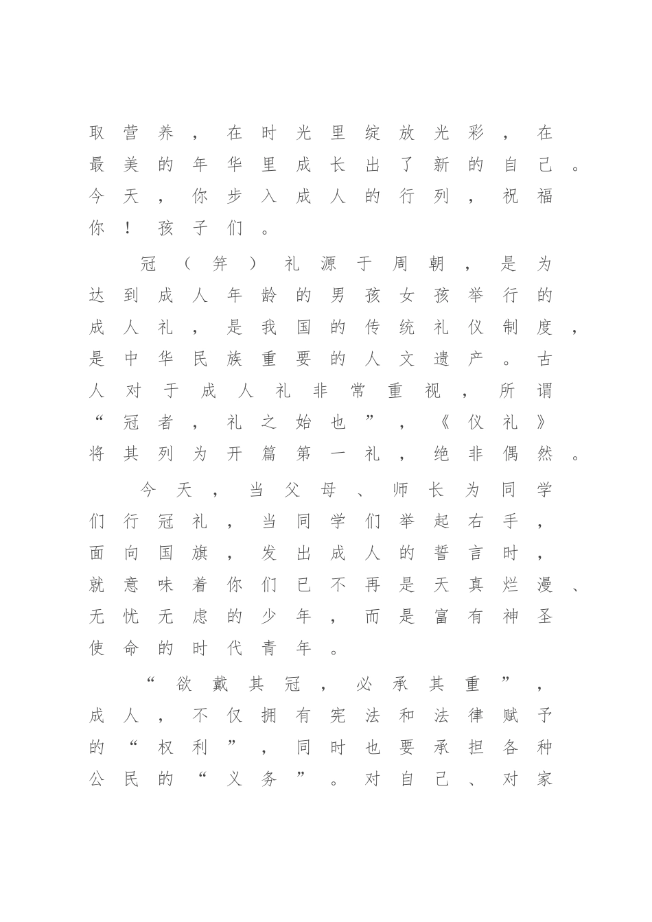 校长在2023届成人仪式暨百日誓师大会上的致辞.docx_第2页