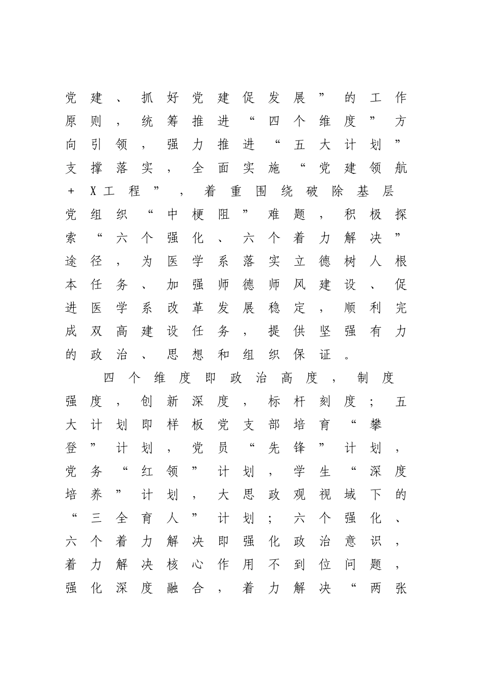 医学系党总支书记2022-2023年抓党建工作述职报告.docx_第2页