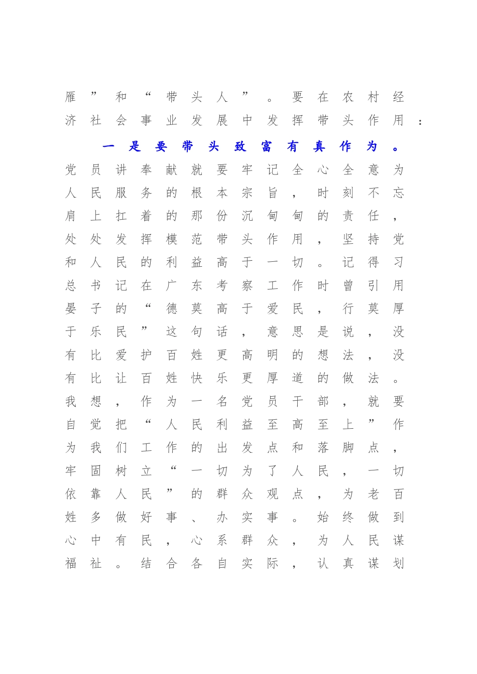 2023年XX党委书记讲党课：怎样做好党支部书记.docx_第2页