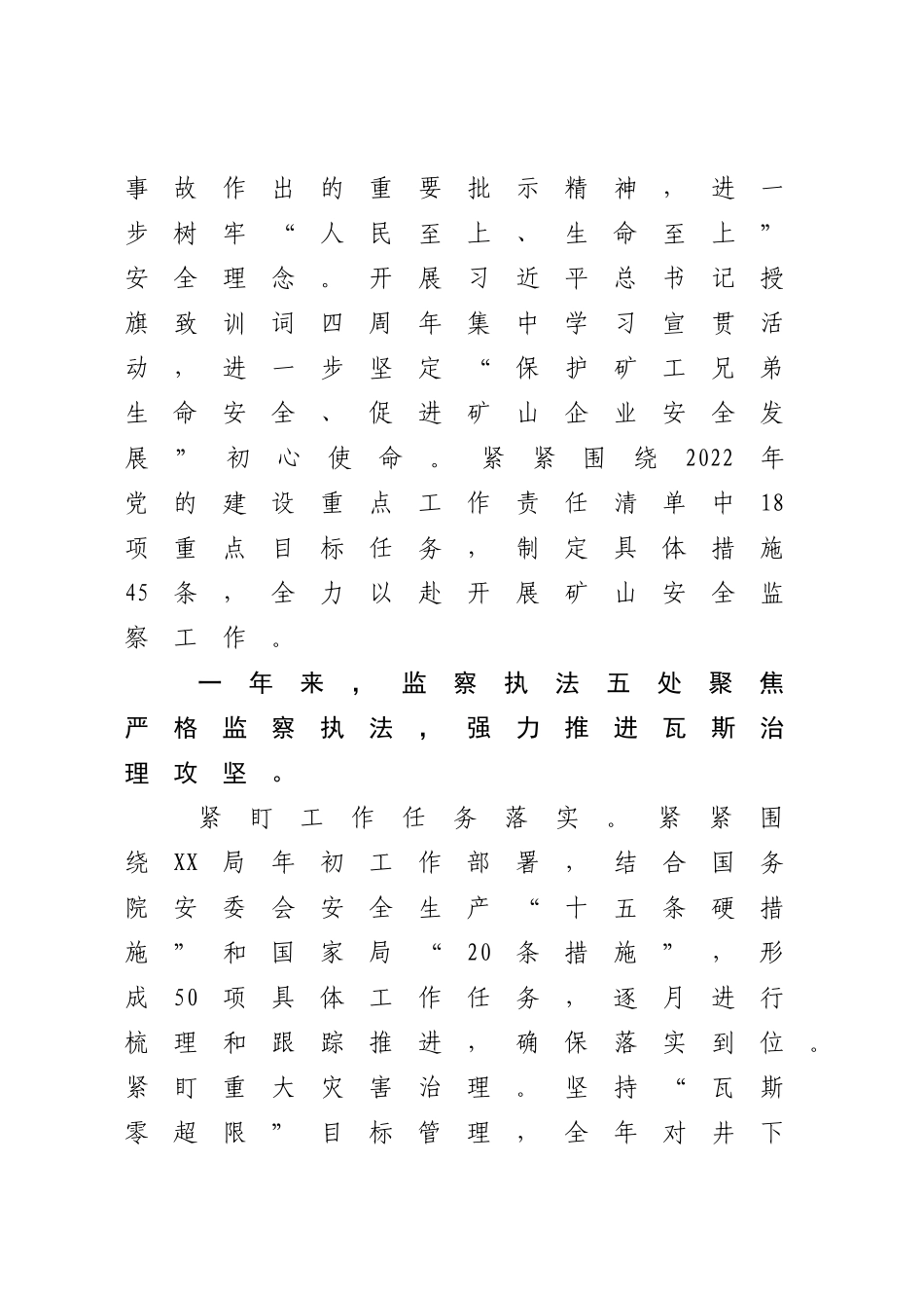 2022-2023年度先进集体典型事迹材料.docx_第2页