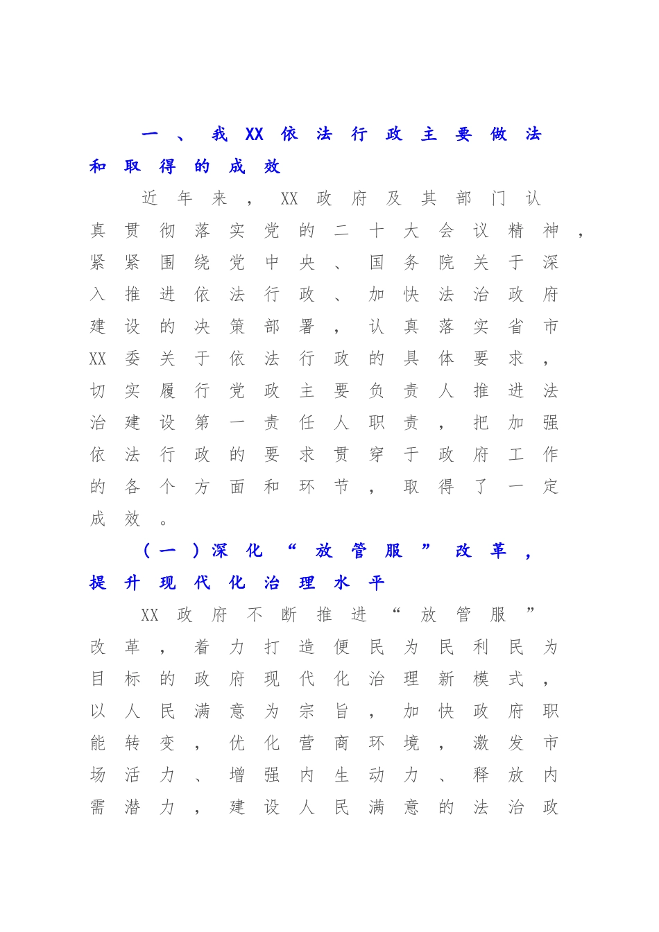 2023年XX依法行政工作情况的调研报告.docx_第2页