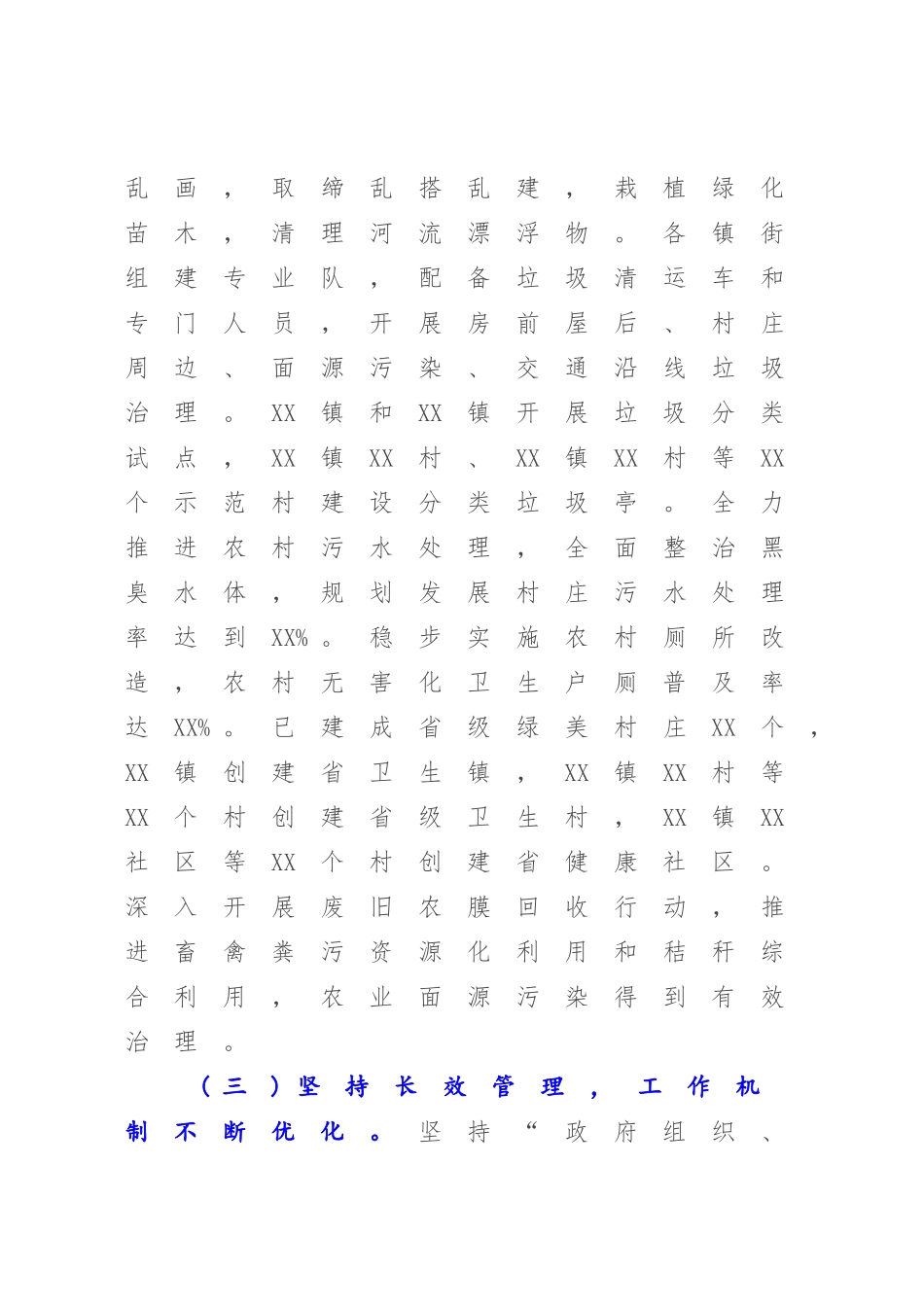 2023年XX农村人居环境整治工作情况的调研报告.docx_第3页
