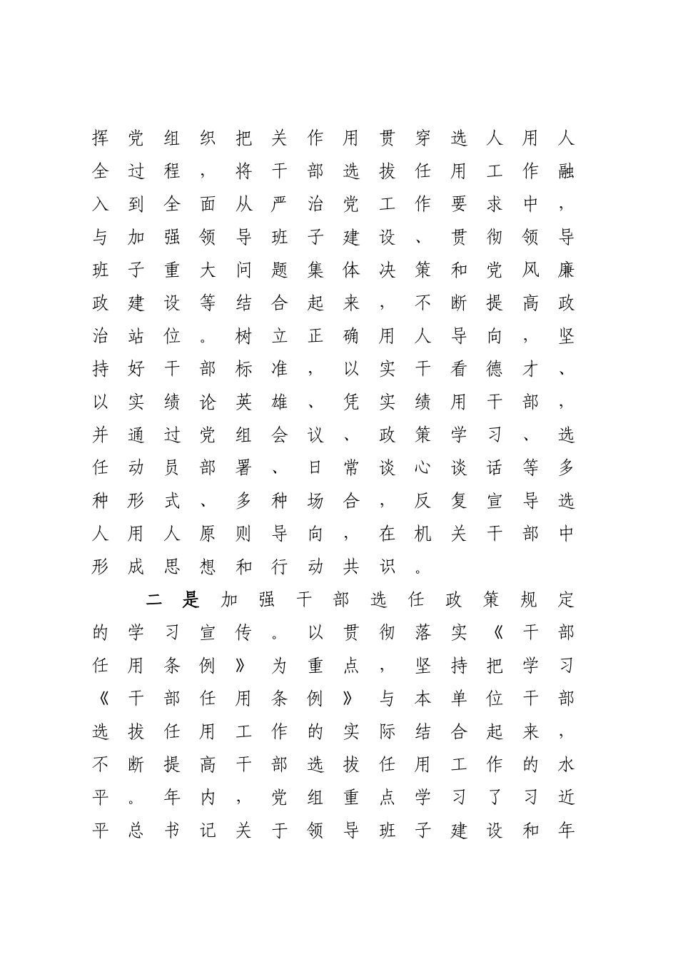 2023年党政机关干部选拔任用工作报告.docx_第2页