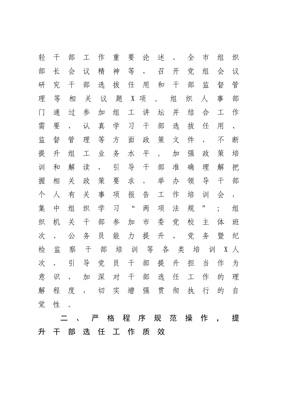 2023年党政机关干部选拔任用工作报告.docx_第3页