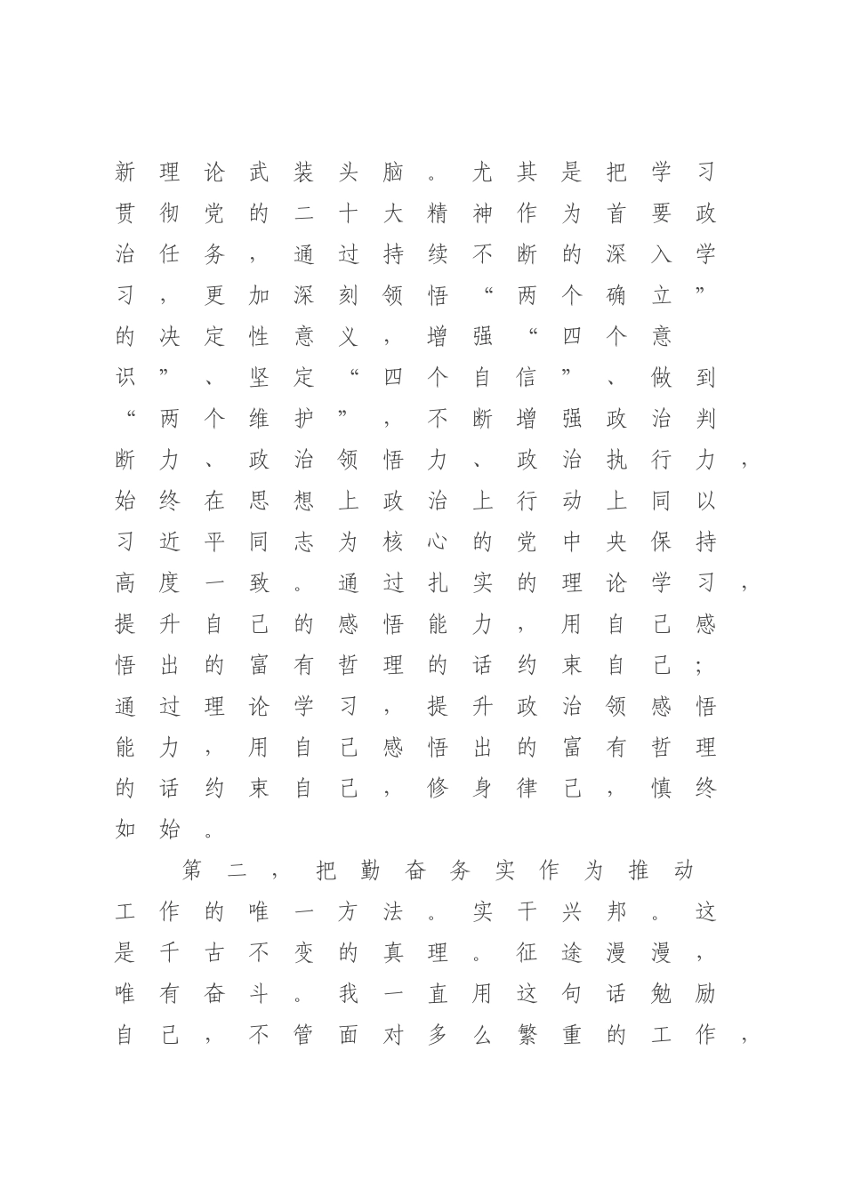 2023年党员民主评议自我评价发言提纲.docx_第2页