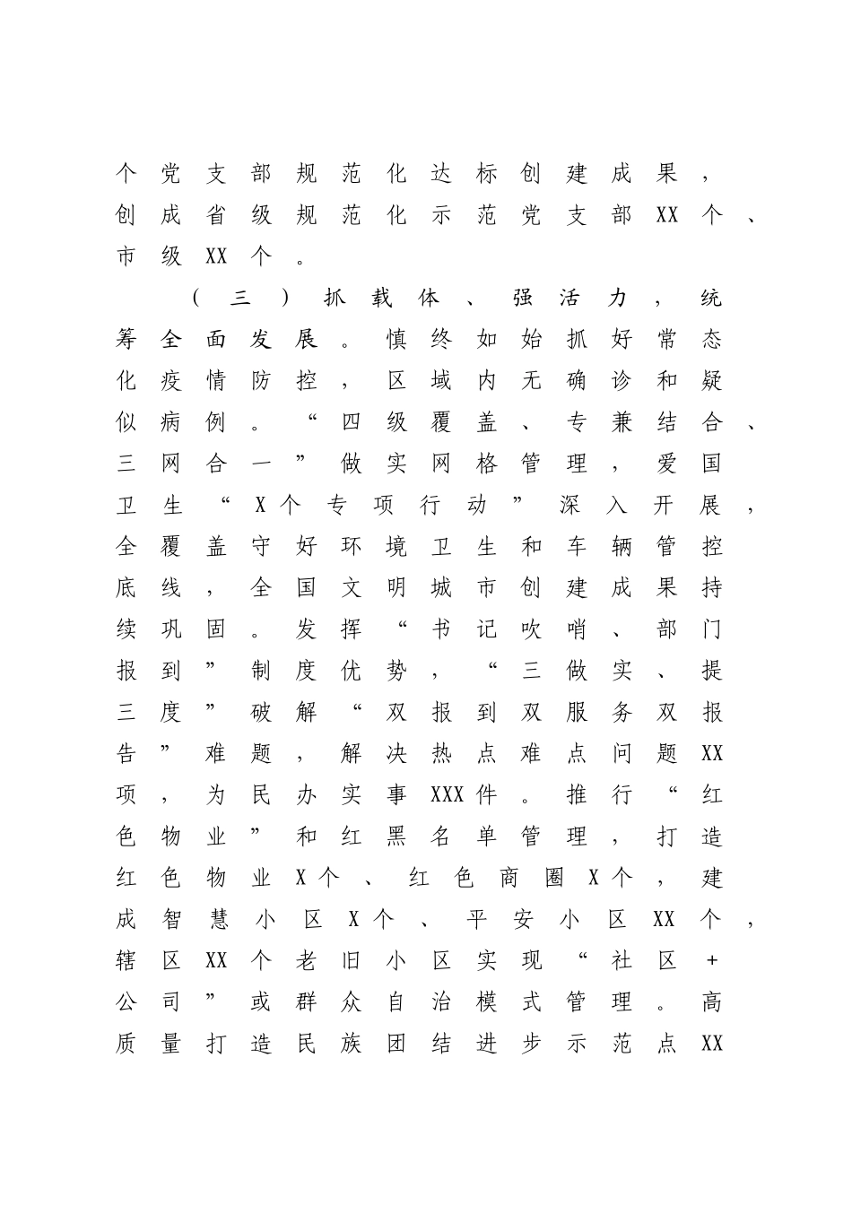 2023年街道党工委书记抓基层党建工作述职报告.docx_第3页