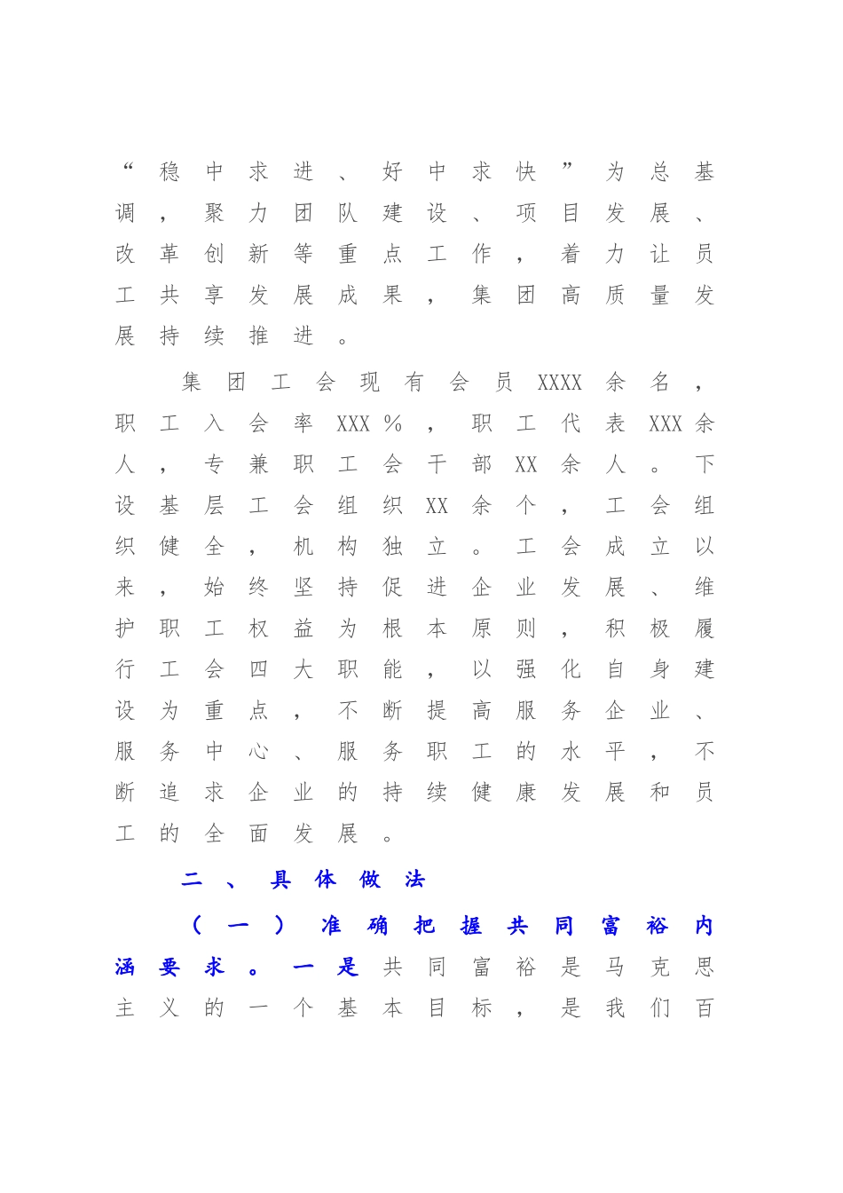 2023年关于企业推进共同富裕的调研报告.docx_第2页