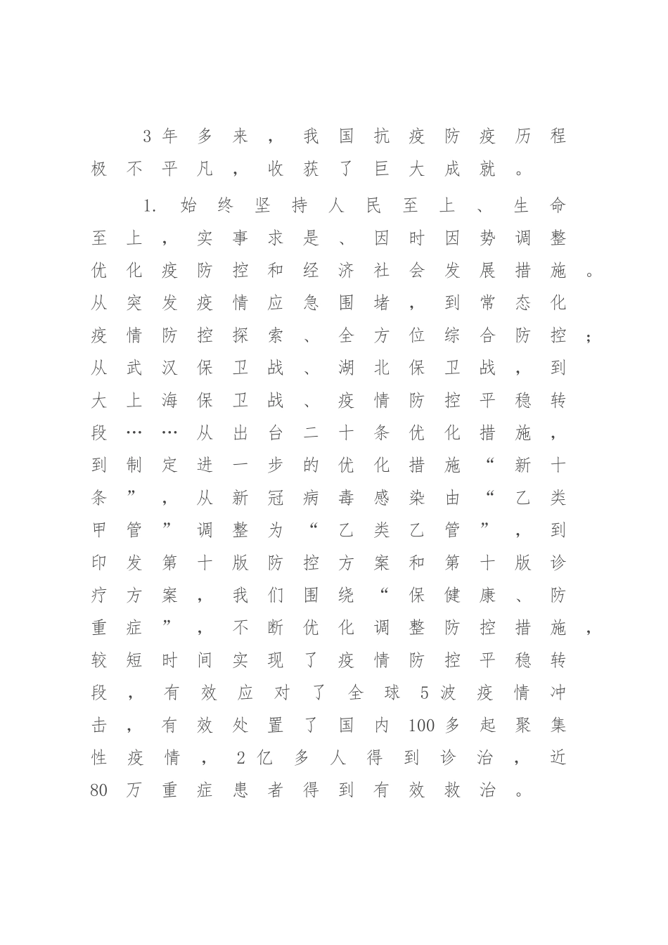 2023年开学第一课讲稿.docx_第2页