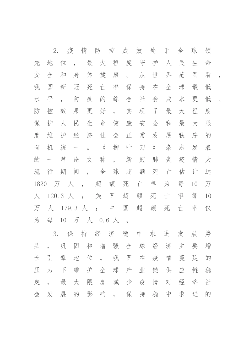 2023年开学第一课讲稿.docx_第3页