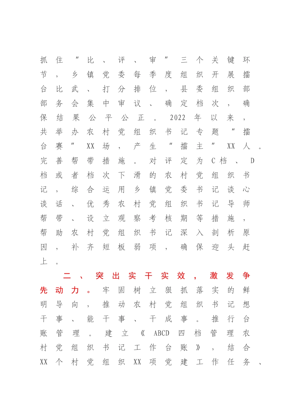 2023年农村党组织书记队伍建设经验交流发言.docx_第2页