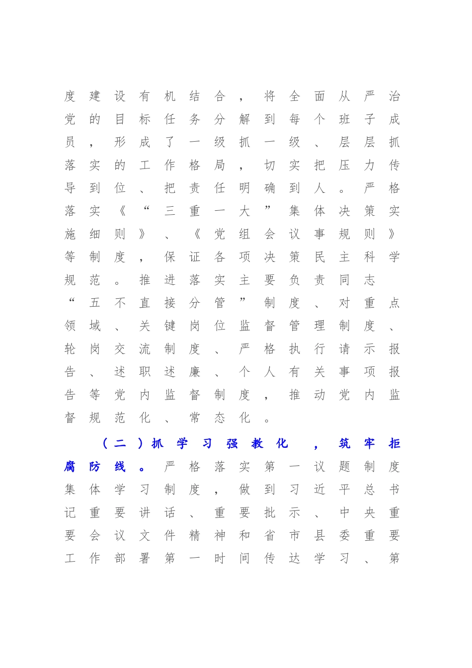 2023年领导班子政治素质考察材料【模板】.docx_第2页