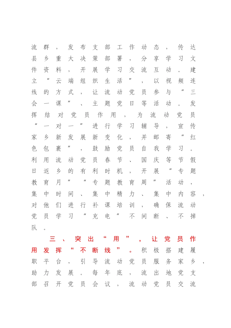 2023年流动党员管理经验材料.docx_第3页