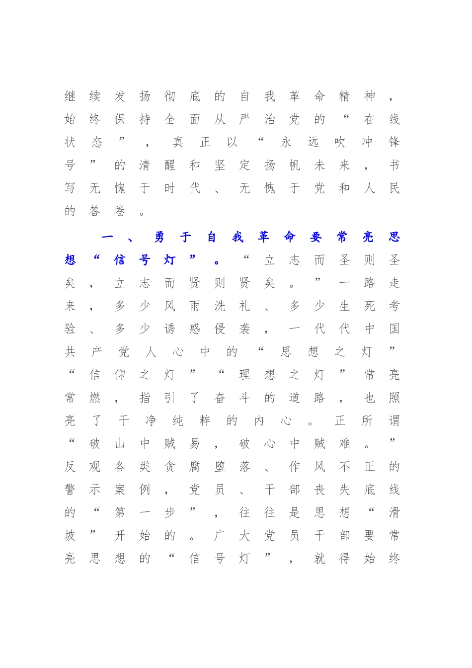 2023年研讨发言：发扬彻底的自我革命精神 深入推进全面从严治党.docx_第2页