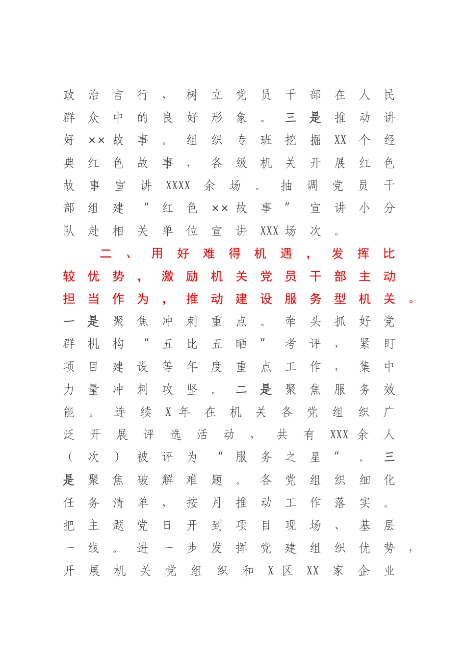 2023年模范机关创建经验交流材料.docx_第2页