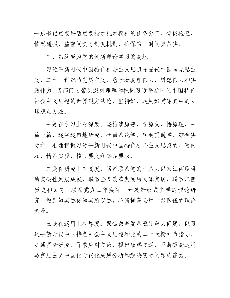 2023年扎实推动“三服务”工作作示范、勇争先——交流发言材料.docx_第3页