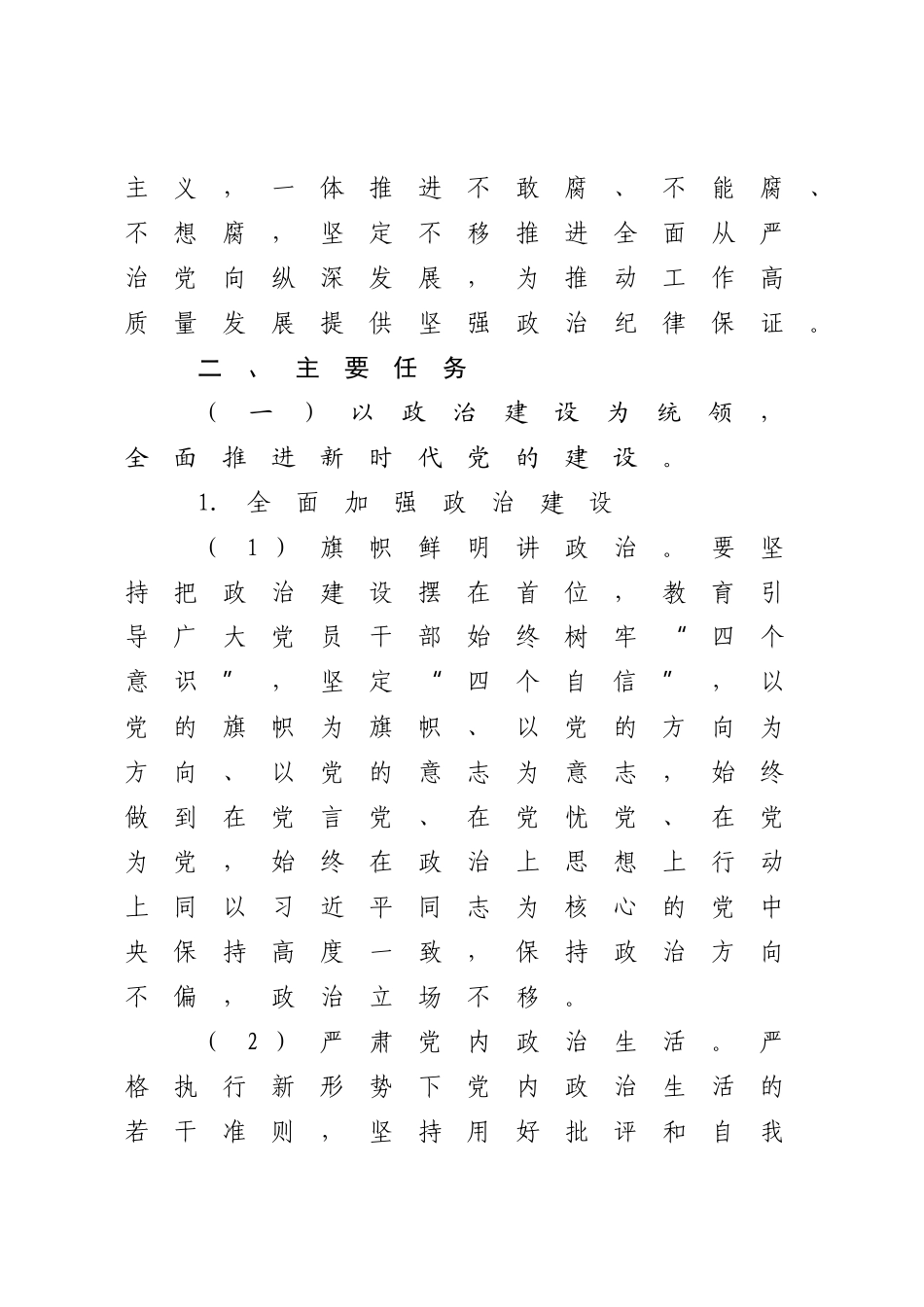 2023年全面从严治党和党风廉政建设工作计划.docx_第2页