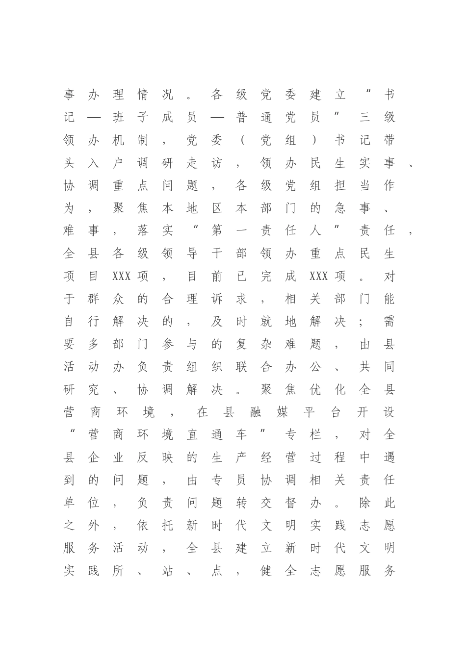 2023年为民办实事典型交流发言.docx_第3页