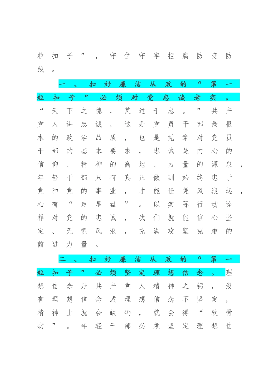 2023年座谈交流发言：党员干部要永葆清正廉洁的政治本色.docx_第2页