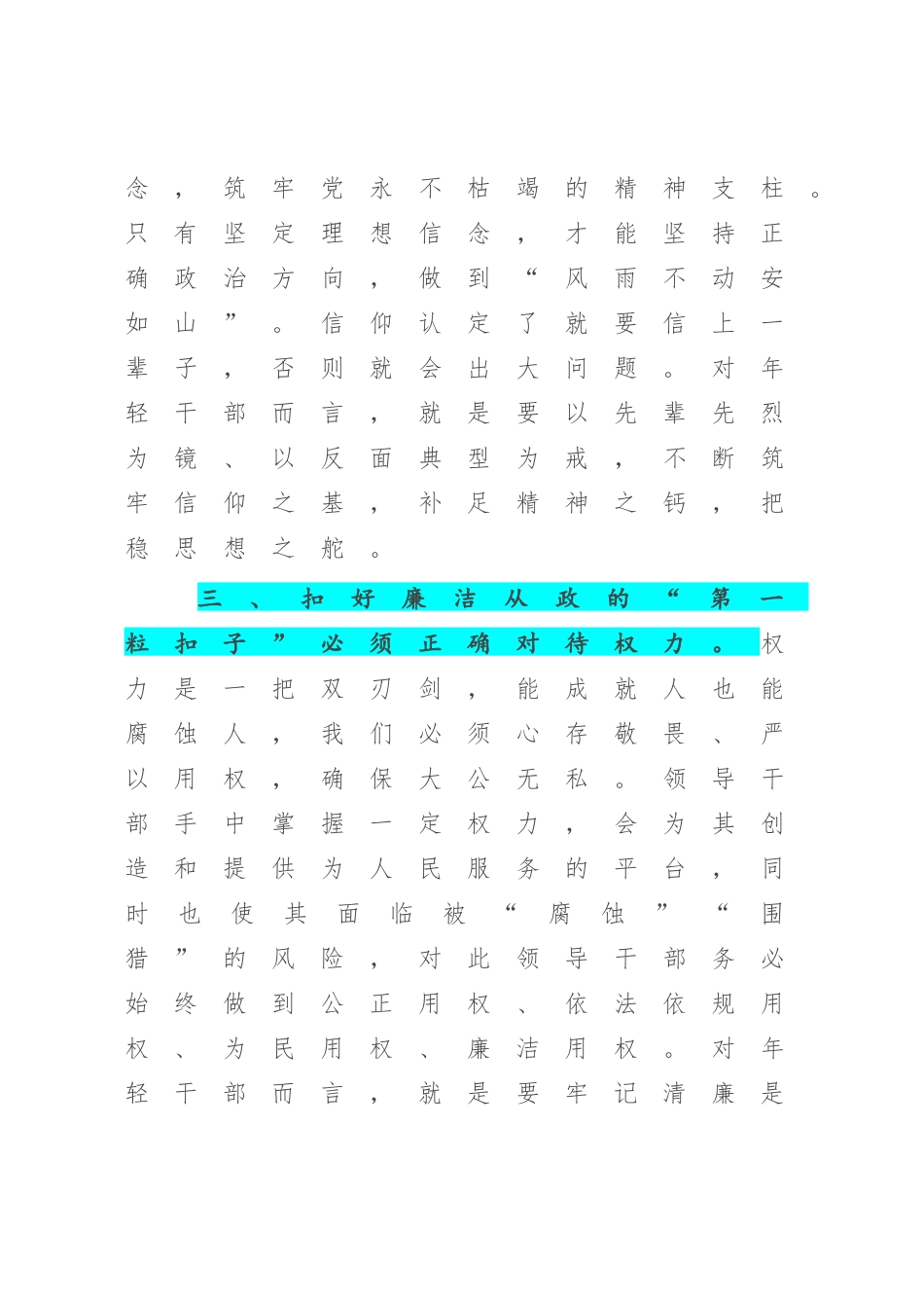 2023年座谈交流发言：党员干部要永葆清正廉洁的政治本色.docx_第3页