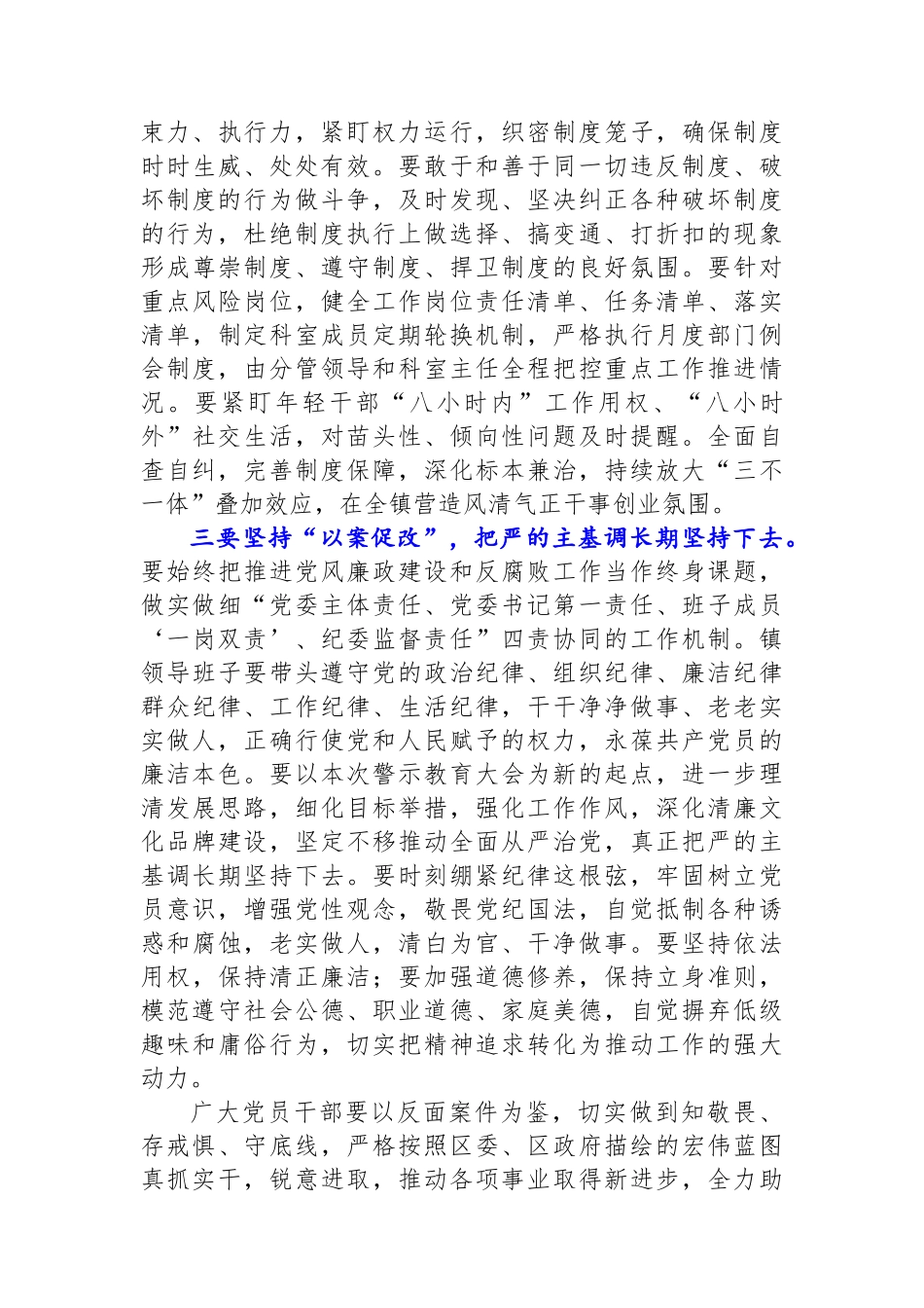 2023年以案为鉴以案促改 警示教育交流发言.docx_第2页