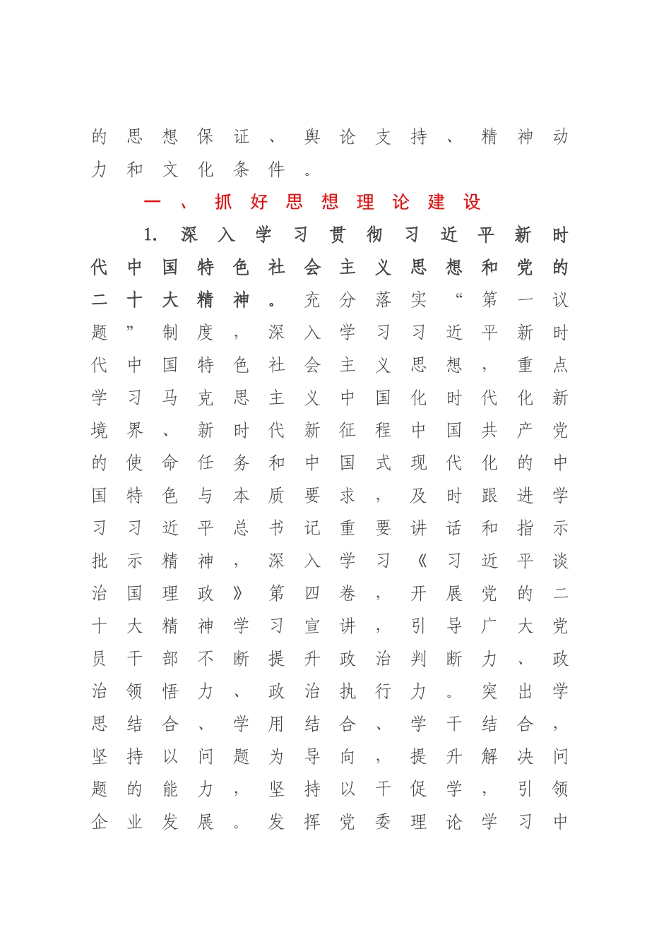 XX单位2023年宣传思想文化工作要点.docx_第2页